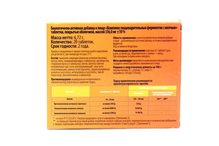 Ферместал таб. Ферместал инструкция таблетки. Комплекс пищеварительных ферментов с желчью. Ферместал производитель. Пищеварительные ферменты с желчными кислотами.